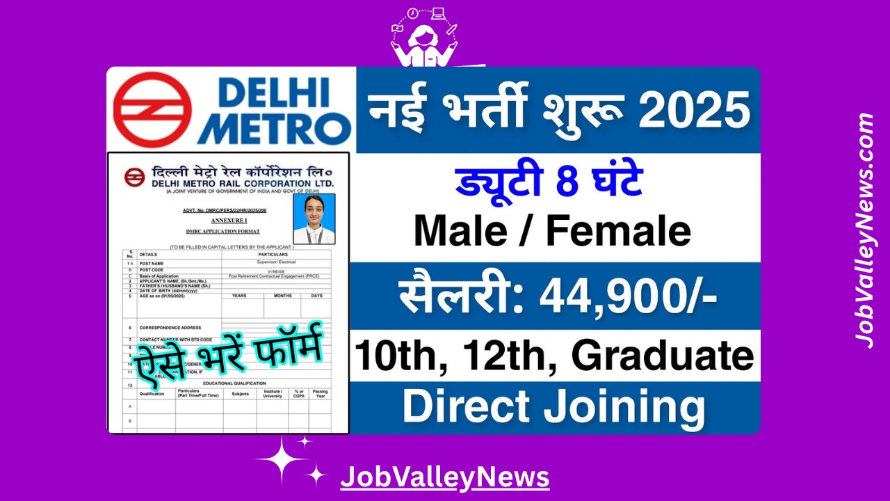 Delhi Metro Recruitment 2025